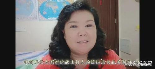 陈继志女儿同学爆料视频,还原事件真相  第3张